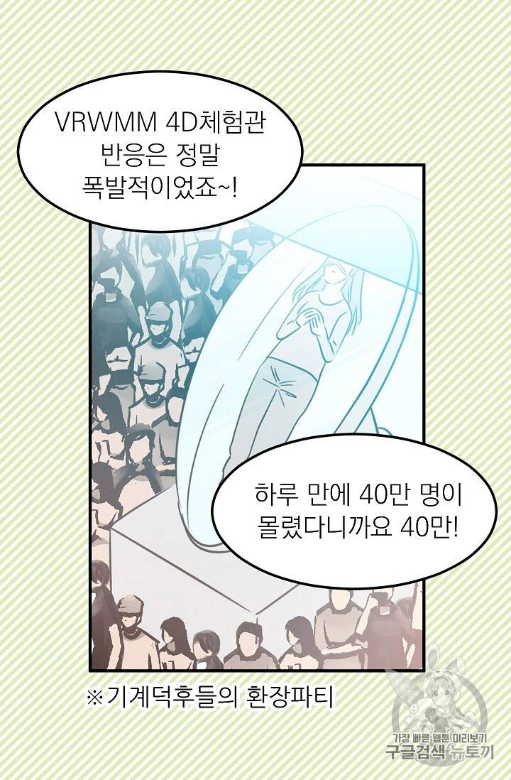 황제엔딩으로 가겠습니다 1화 16