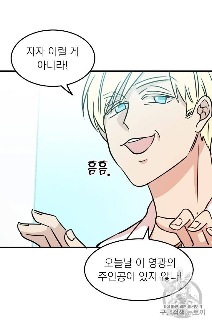 황제엔딩으로 가겠습니다 1화 18
