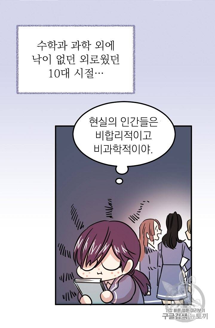 황제엔딩으로 가겠습니다 1화 29