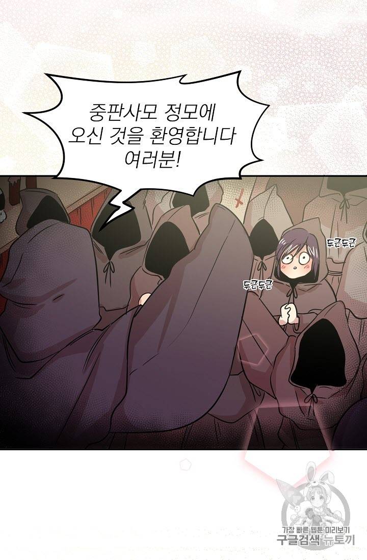 황제엔딩으로 가겠습니다 1화 32