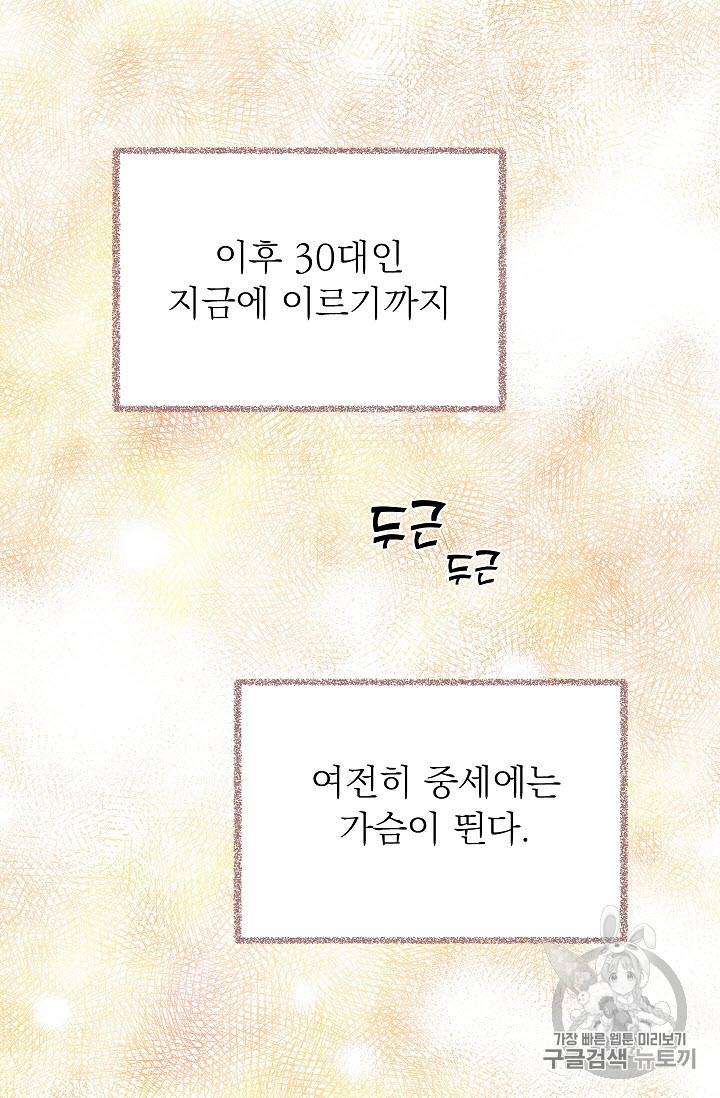 황제엔딩으로 가겠습니다 1화 33