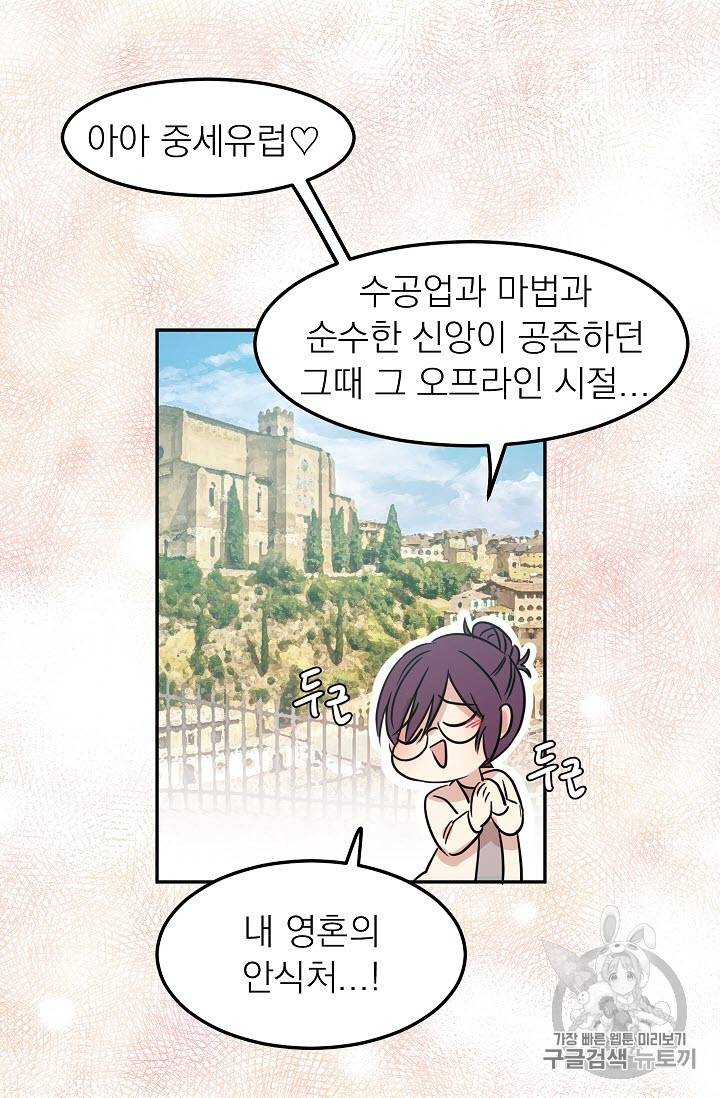 황제엔딩으로 가겠습니다 1화 34
