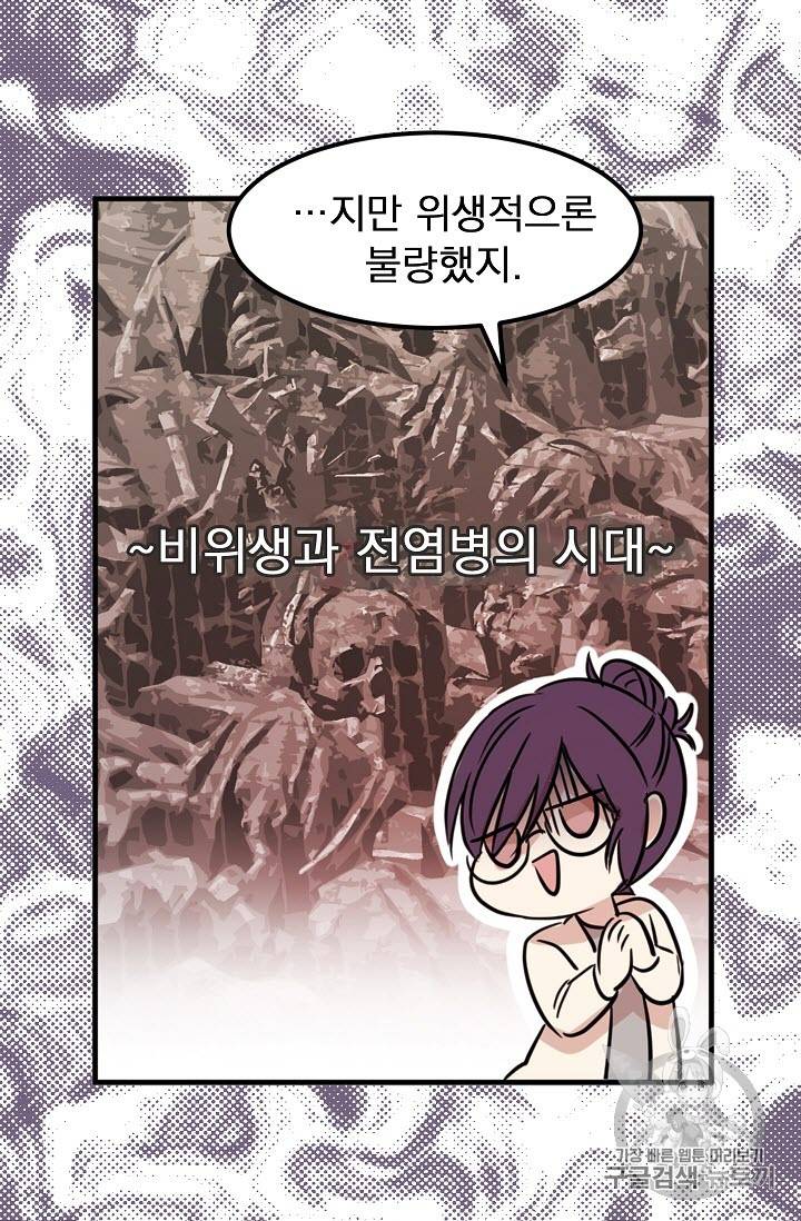황제엔딩으로 가겠습니다 1화 35