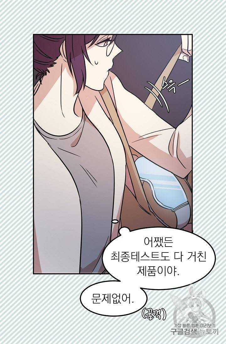 황제엔딩으로 가겠습니다 1화 36