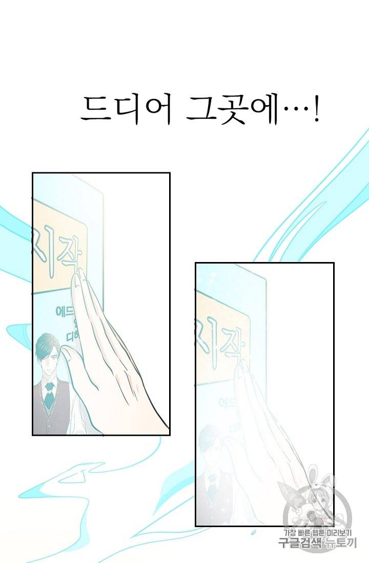 황제엔딩으로 가겠습니다 1화 41