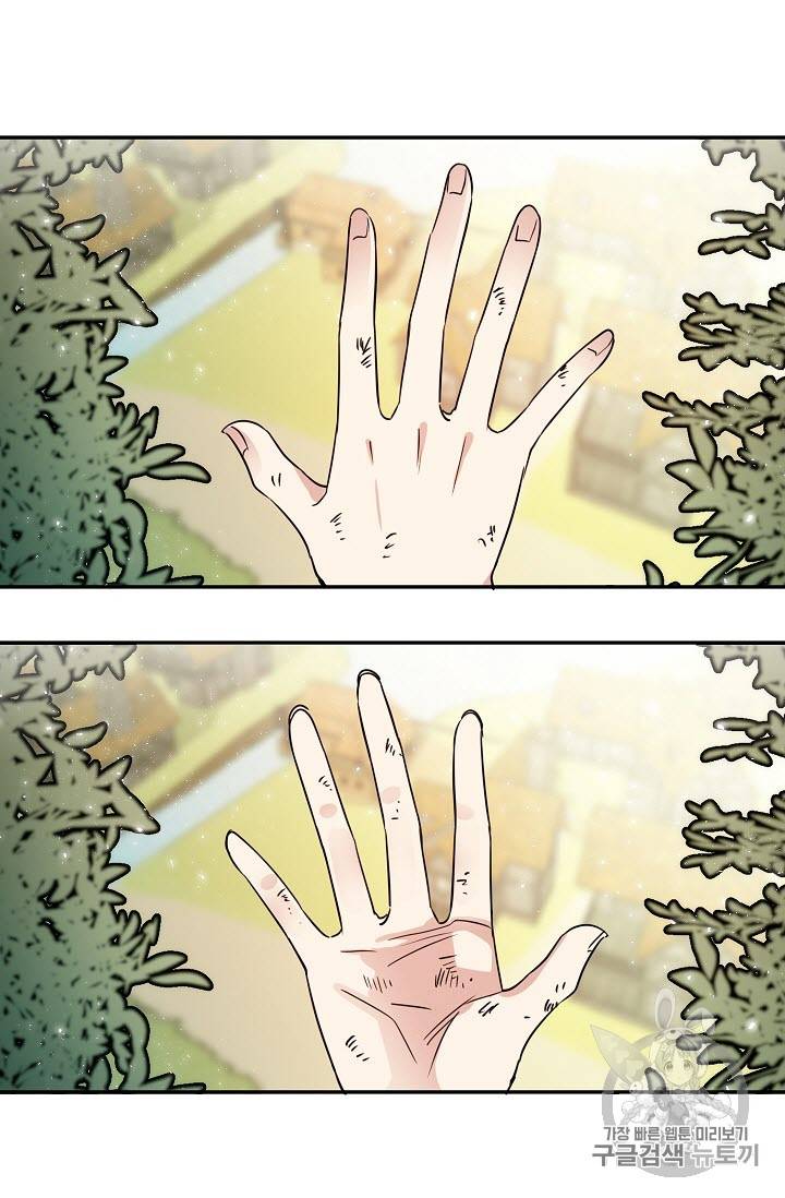 황제엔딩으로 가겠습니다 1화 43