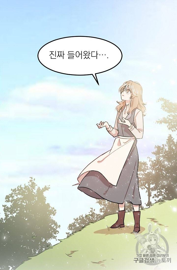 황제엔딩으로 가겠습니다 1화 45