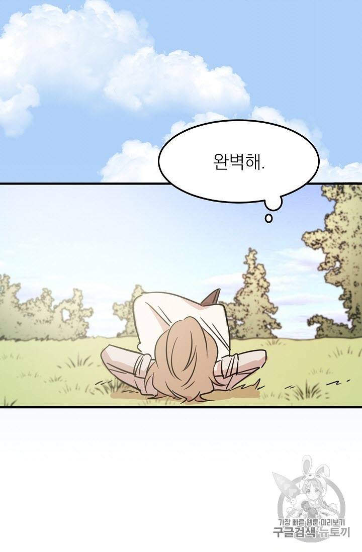 황제엔딩으로 가겠습니다 1화 51