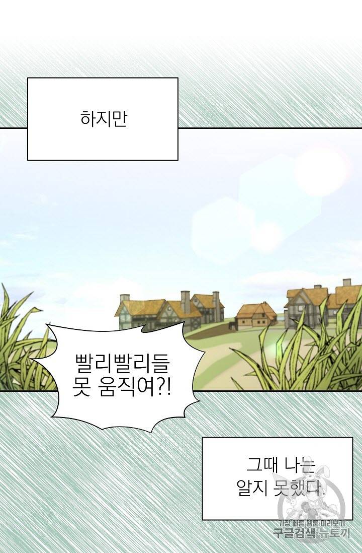 황제엔딩으로 가겠습니다 1화 53