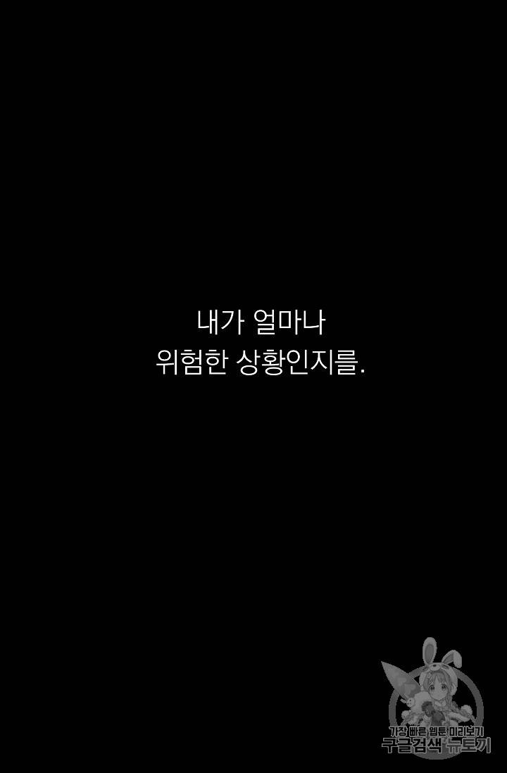 황제엔딩으로 가겠습니다 1화 56