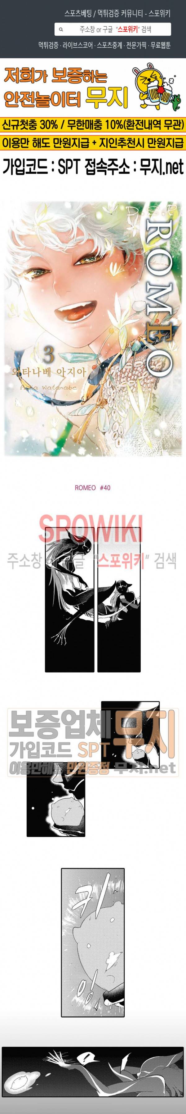 ROMEO -로메오- 40화 1