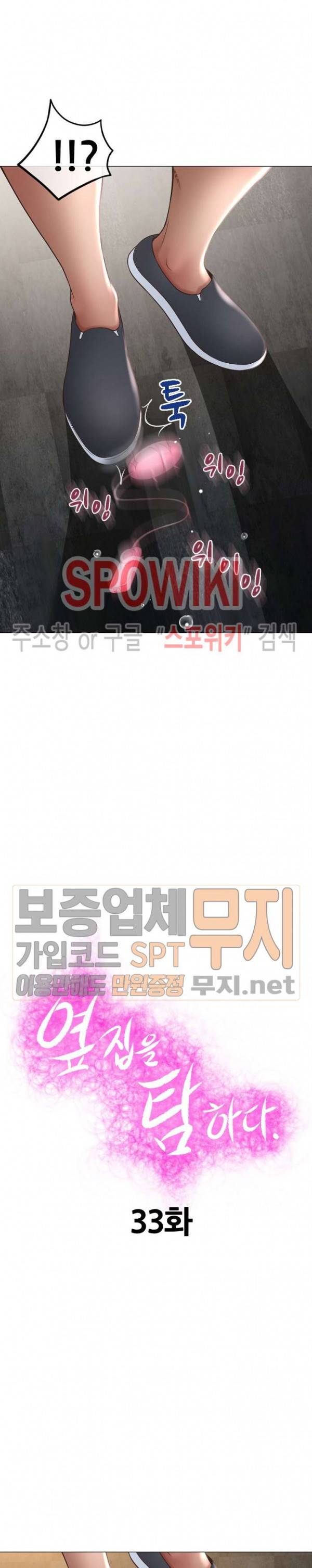 옆집을 탐하다 33화 3