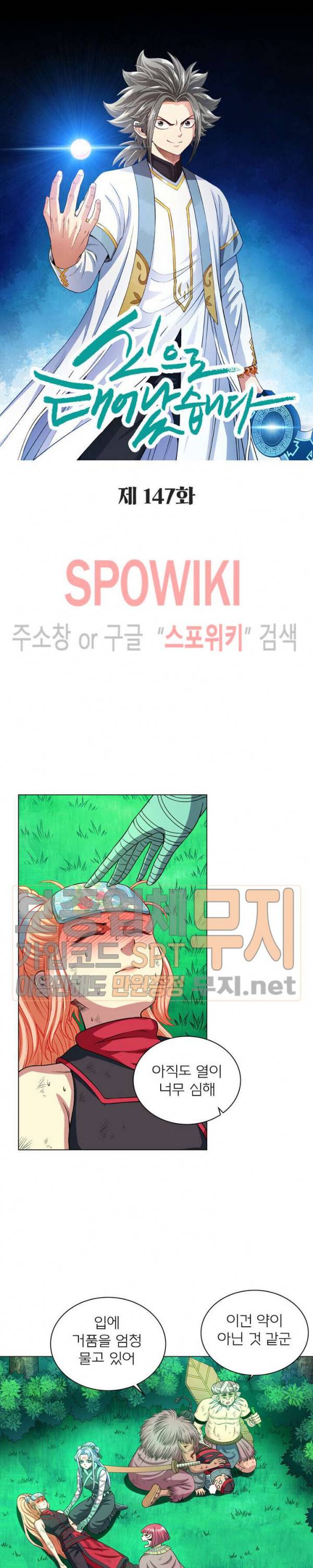 신으로 태어났습니다 147화 2
