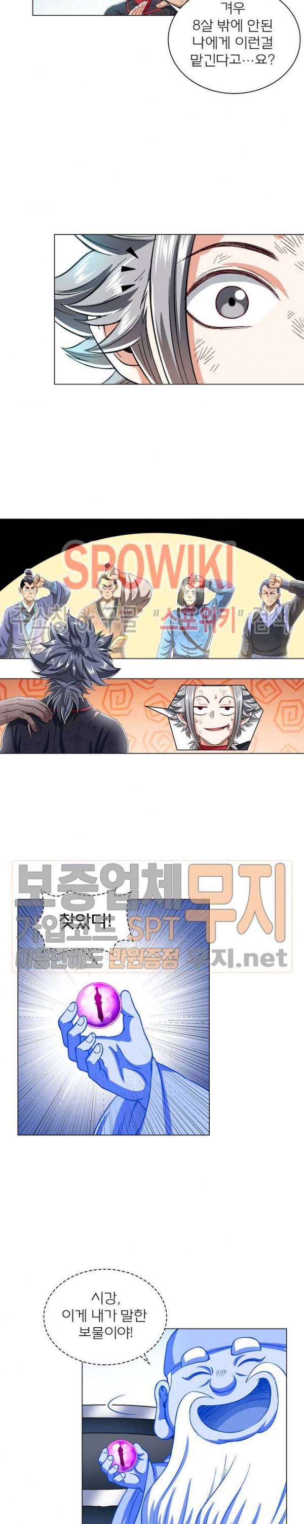 신으로 태어났습니다 147화 11
