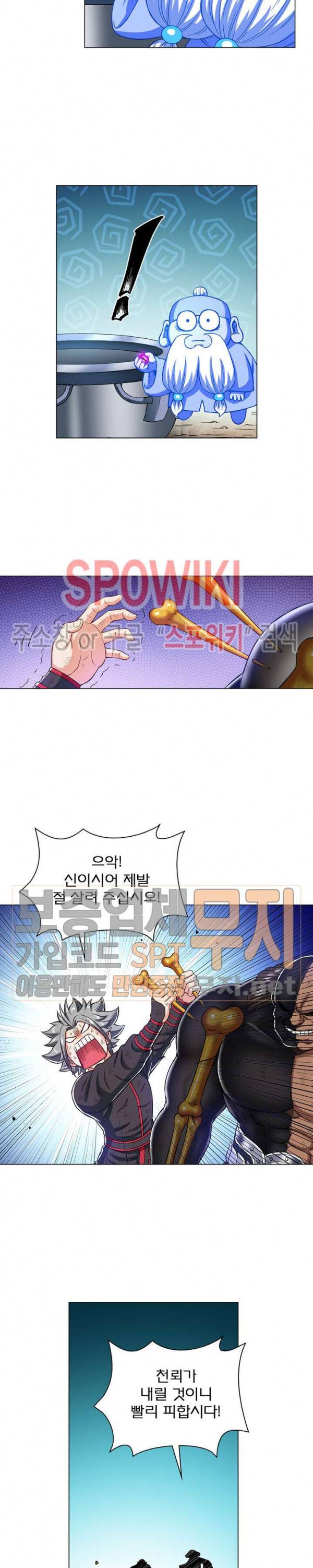 신으로 태어났습니다 147화 12