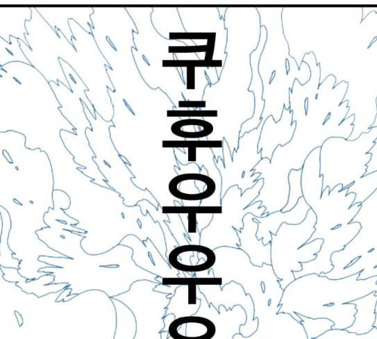 신도림 시즌2 18 확인 39