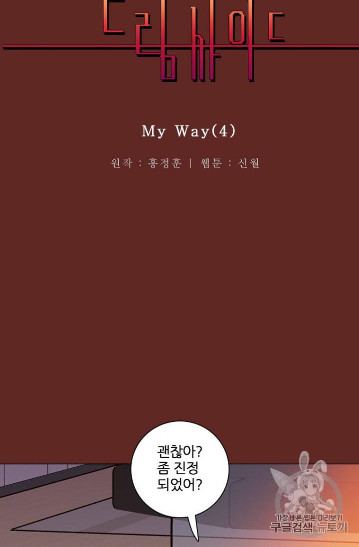 드림사이드 182화 5