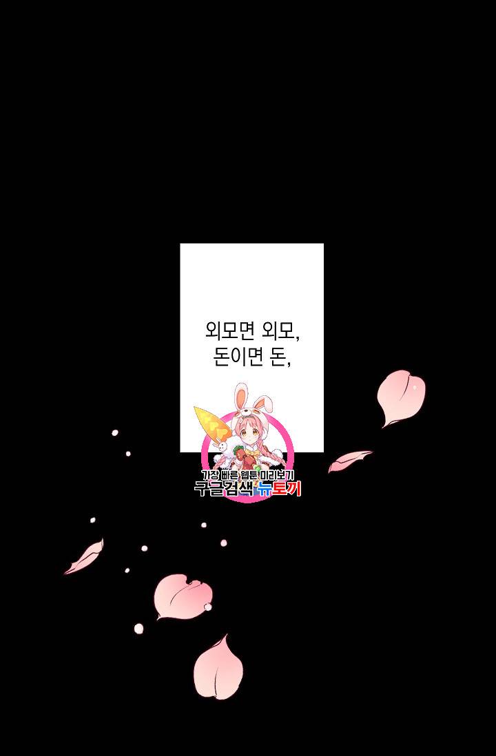 리벤지 웨딩 1화 1