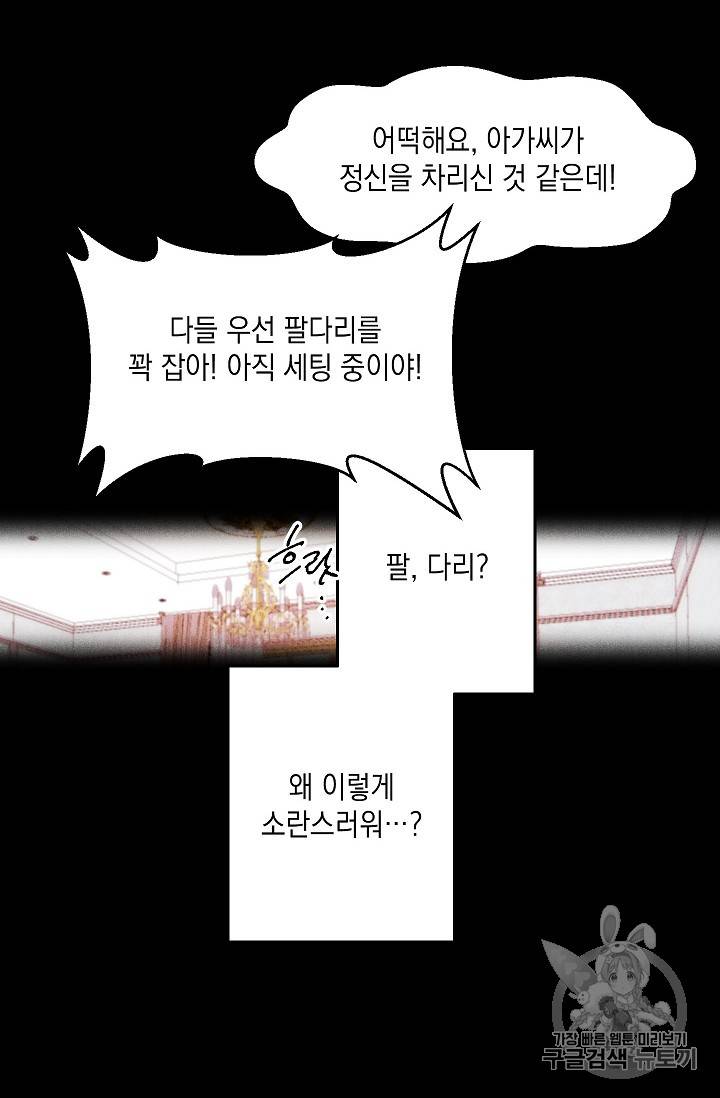 리벤지 웨딩 1화 8