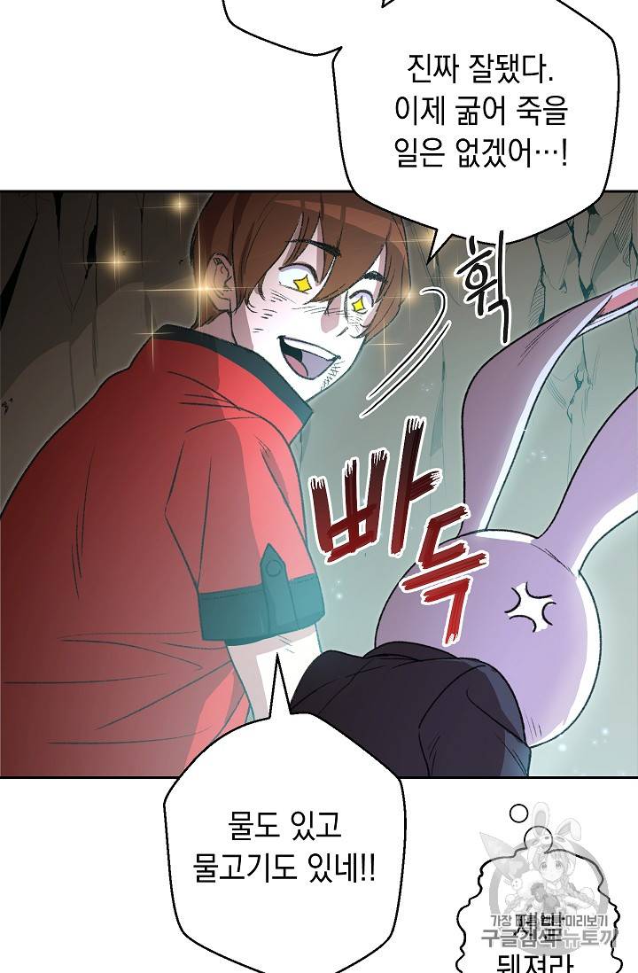 던전 리셋 6화 8