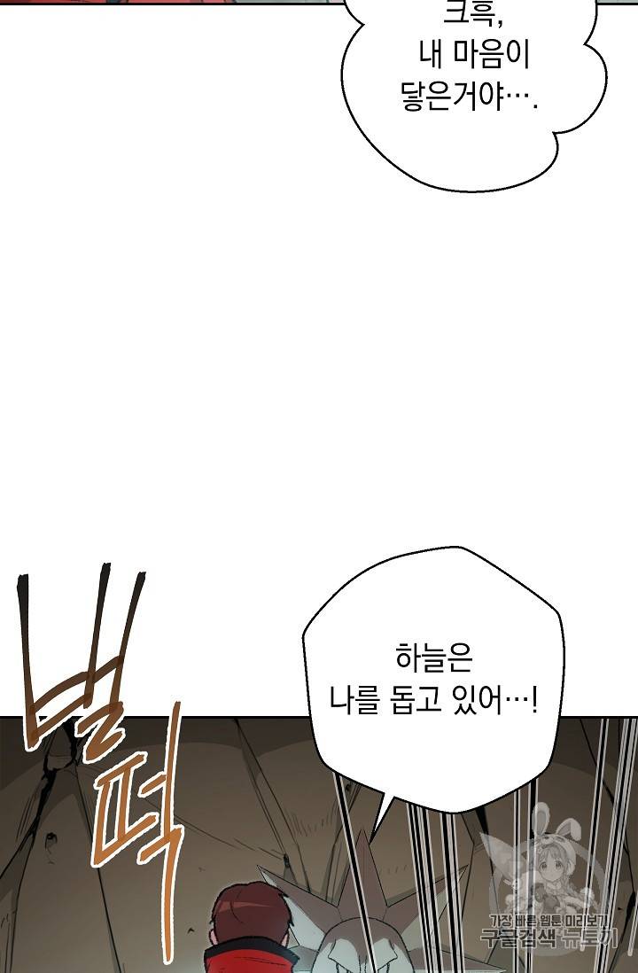 던전 리셋 6화 10