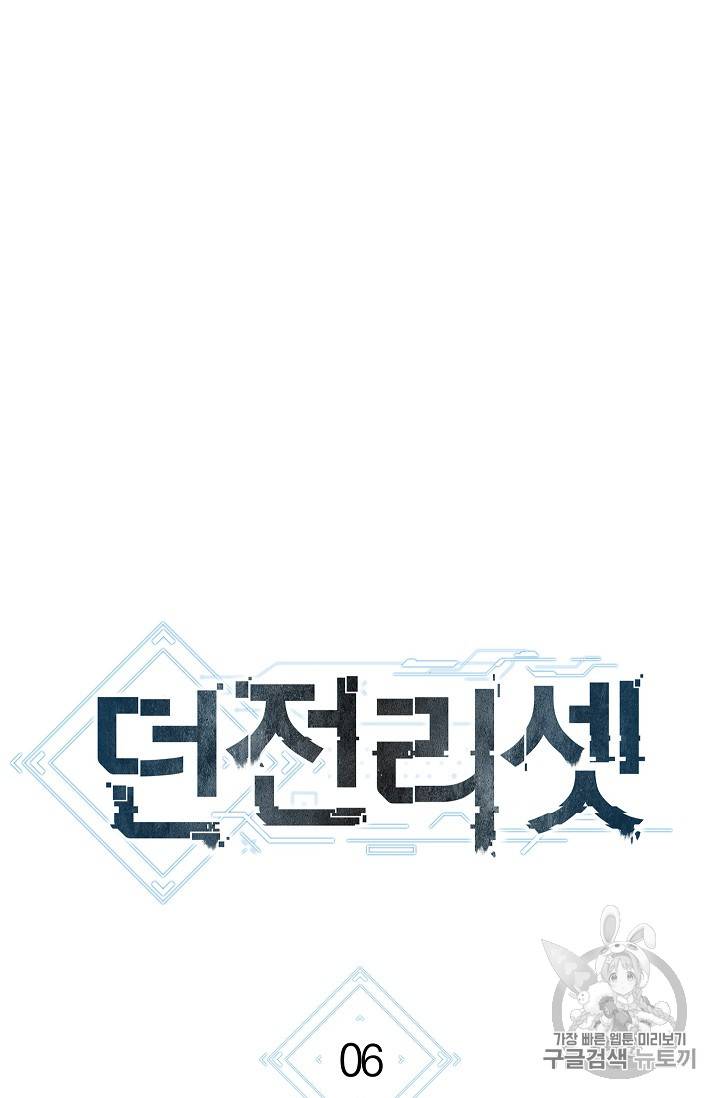던전 리셋 6화 12