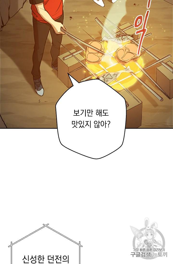 던전 리셋 6화 16