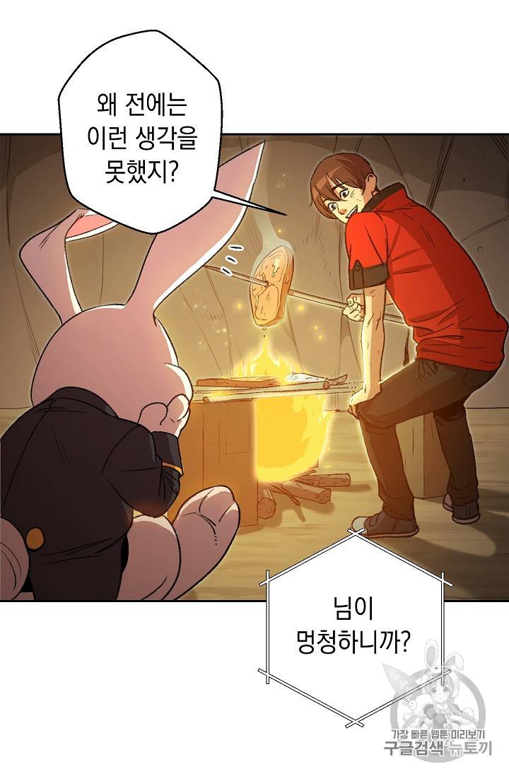 던전 리셋 6화 18