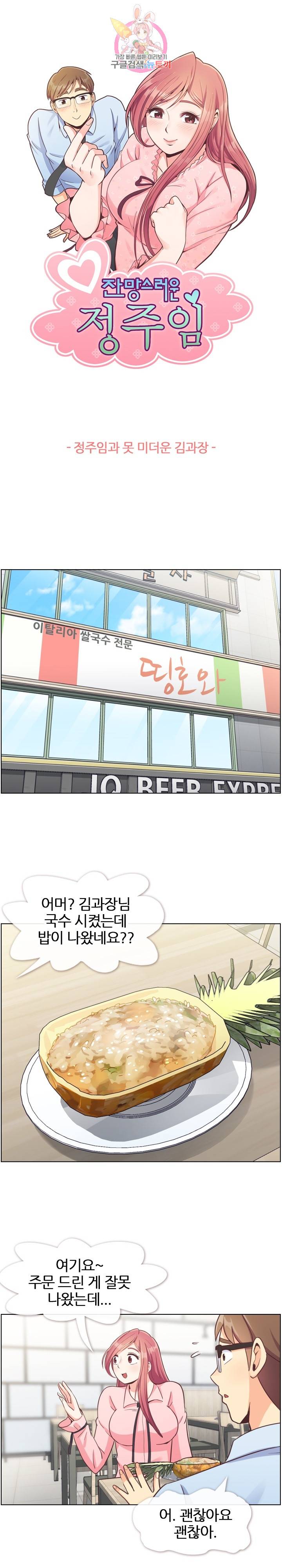 잔망스러운 정주임 92화 1