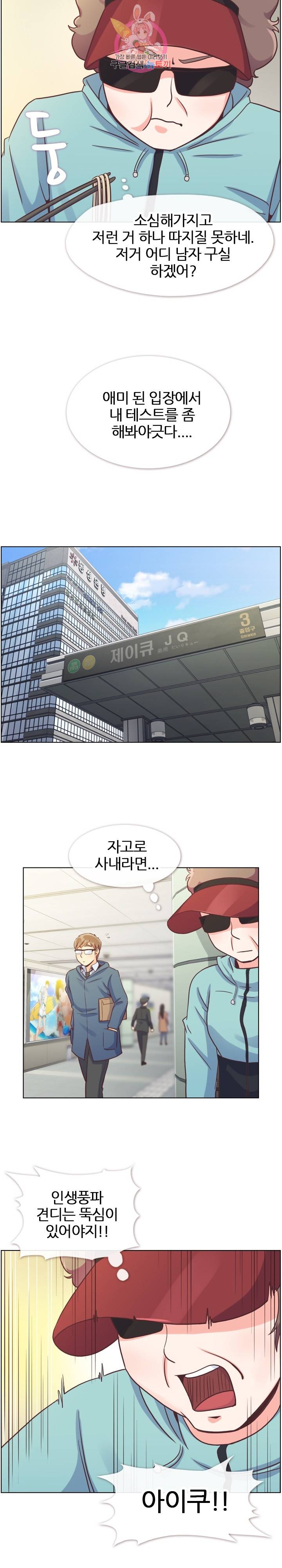 잔망스러운 정주임 92화 3
