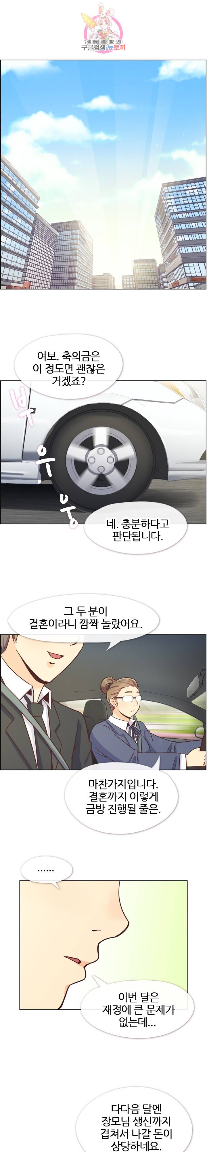 잔망스러운 정주임 98화 1