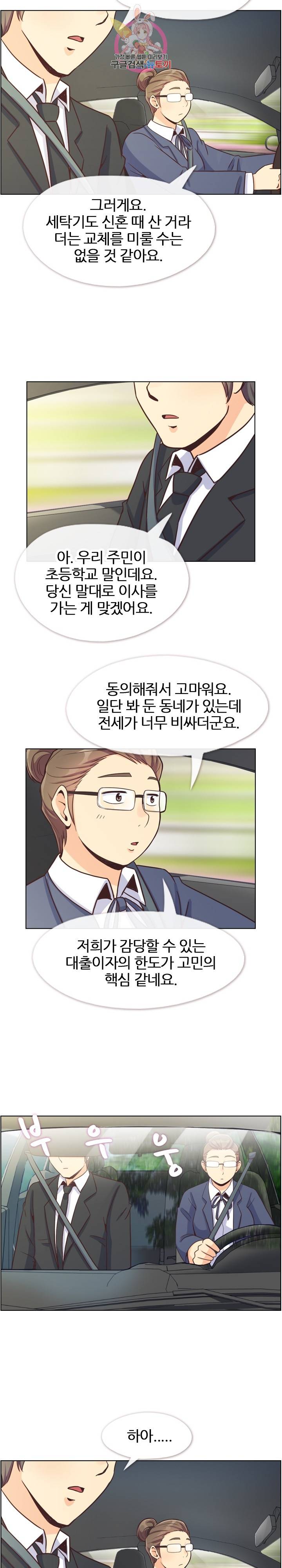 잔망스러운 정주임 98화 2