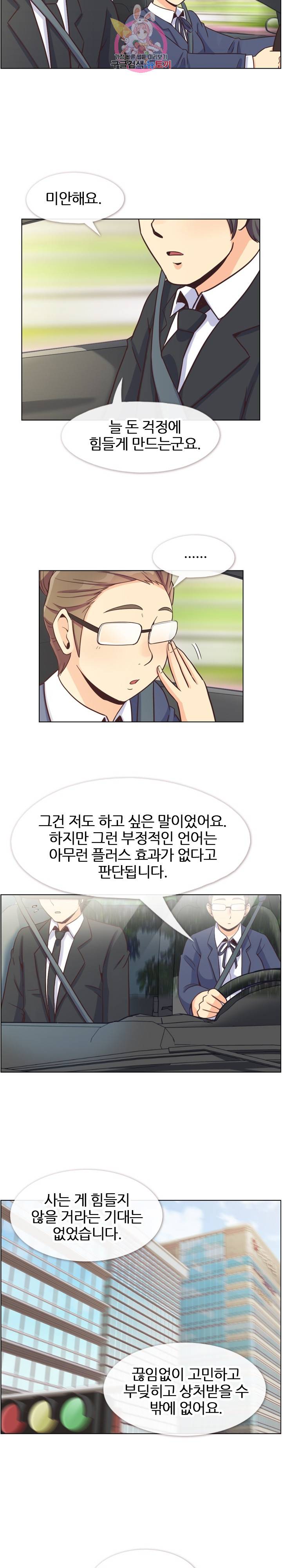 잔망스러운 정주임 98화 3