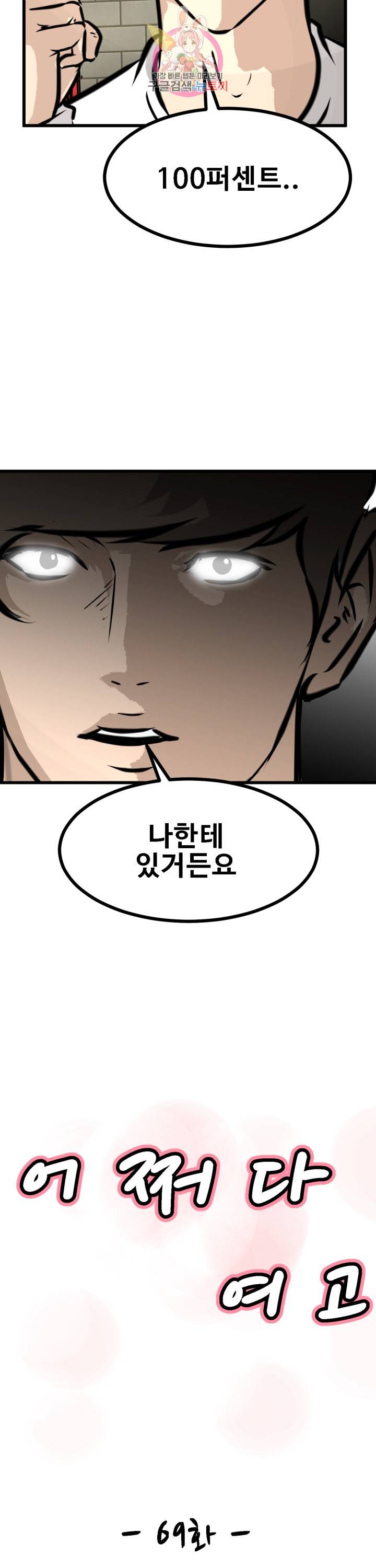 어쩌다 여고 69화 4