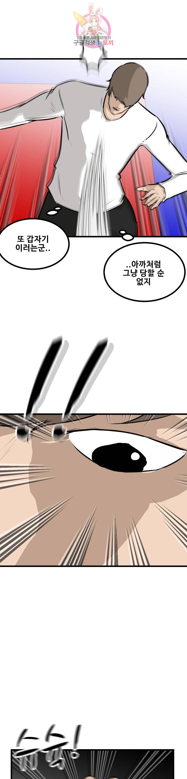 어쩌다 여고 69화 8
