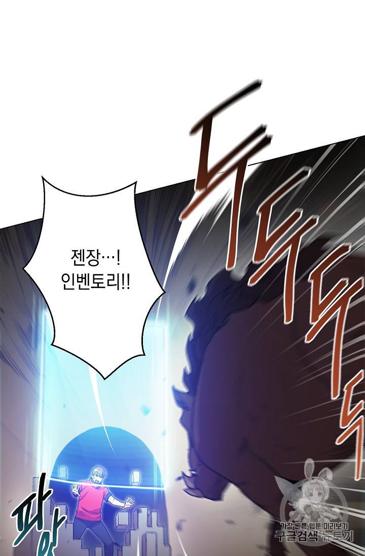 던전 리셋 7화 9