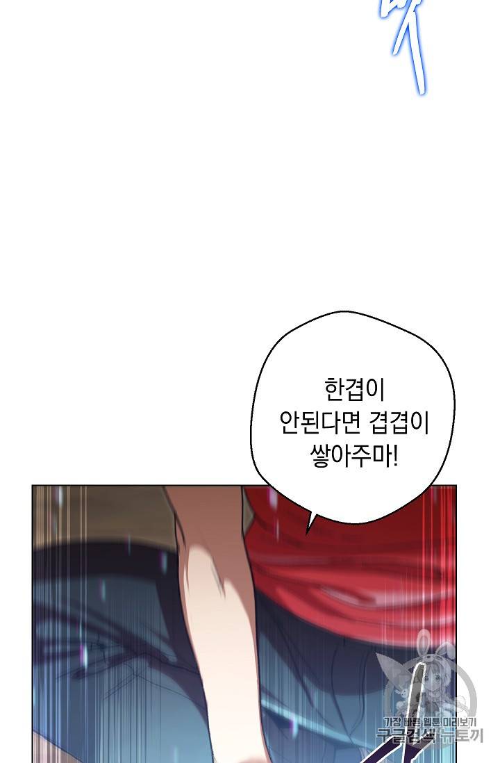 던전 리셋 7화 11