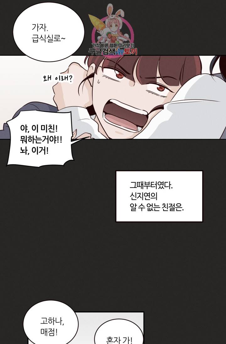 픽셀 오브 라이프 16화 8