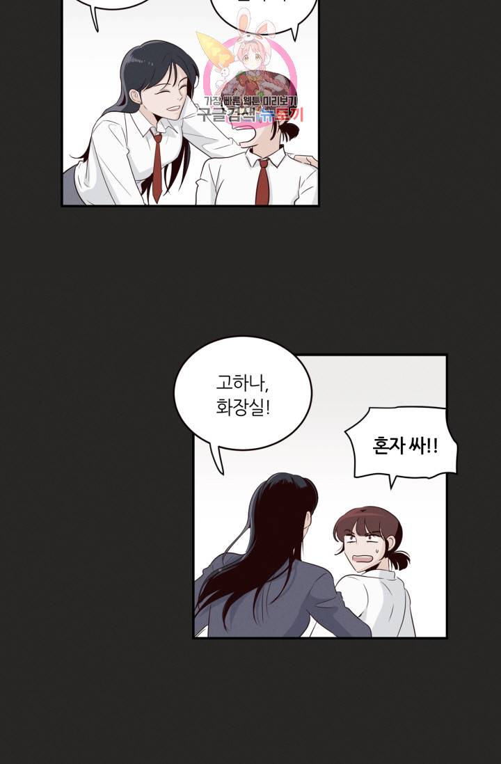 픽셀 오브 라이프 16화 9