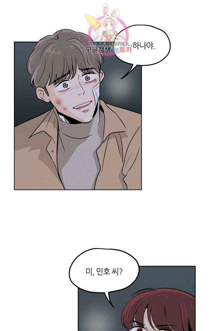 픽셀 오브 라이프 20화 2