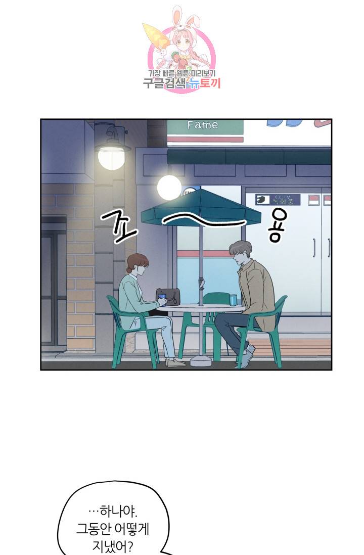 픽셀 오브 라이프 20화 4