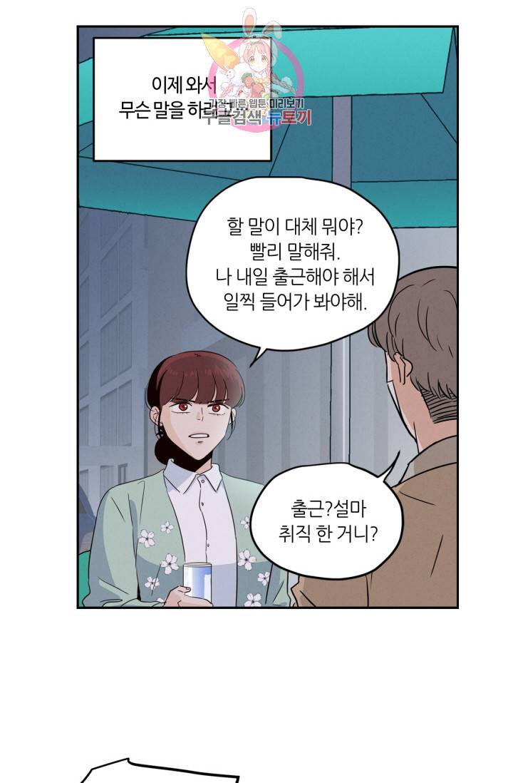 픽셀 오브 라이프 20화 6