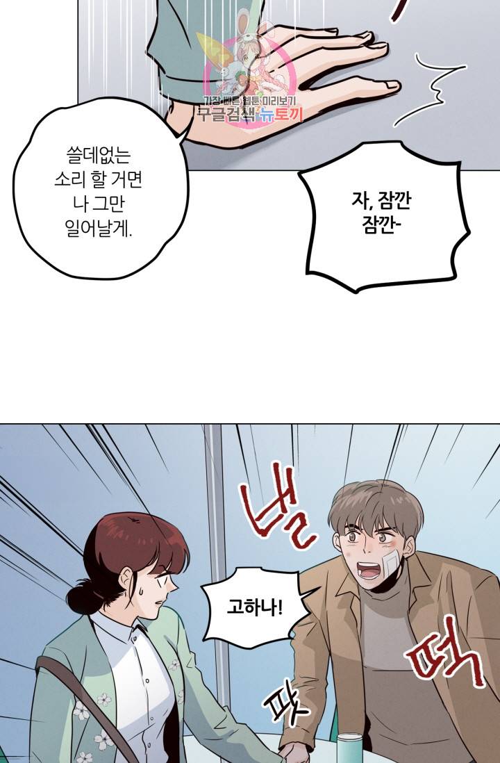 픽셀 오브 라이프 20화 9