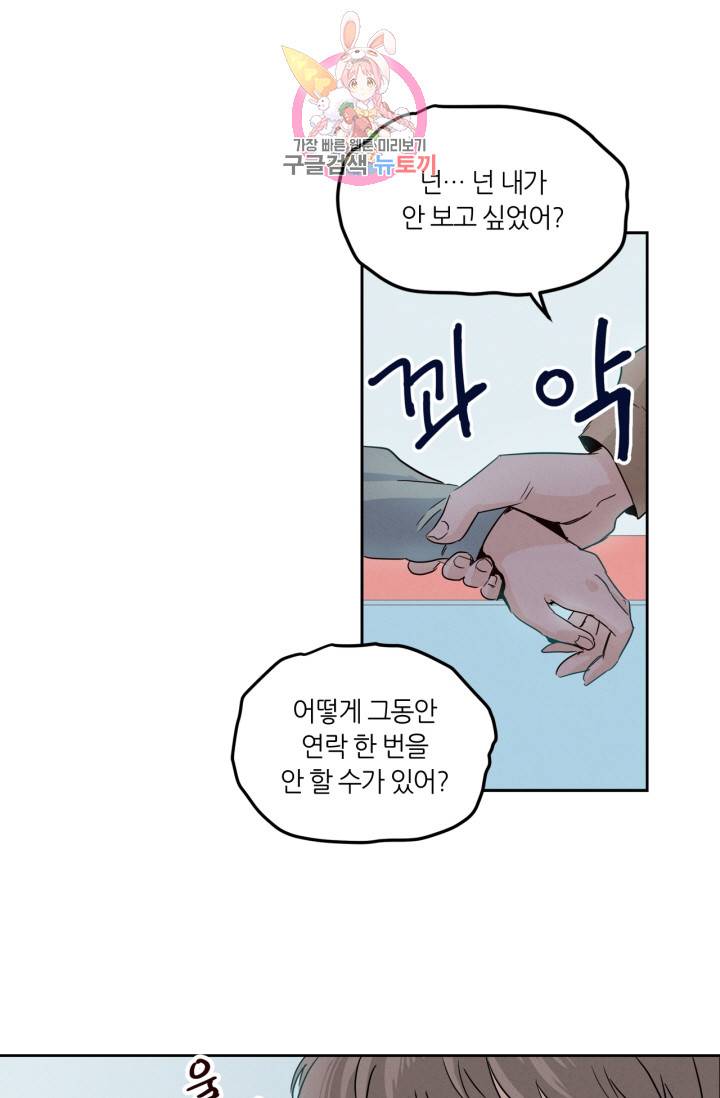 픽셀 오브 라이프 20화 11