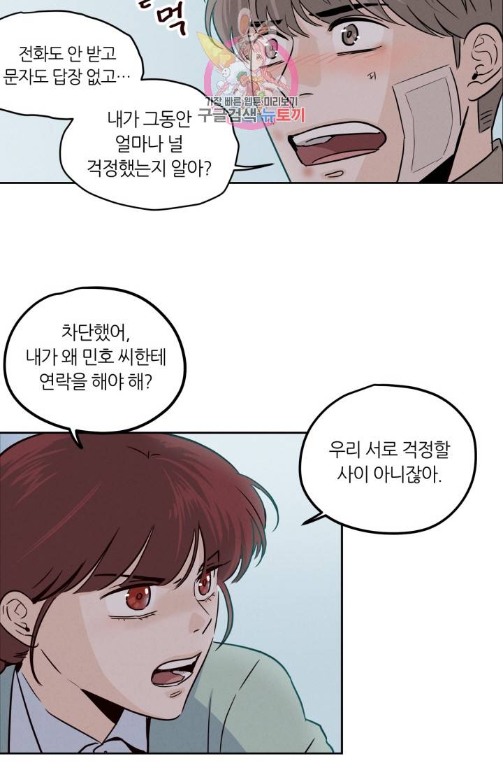 픽셀 오브 라이프 20화 12