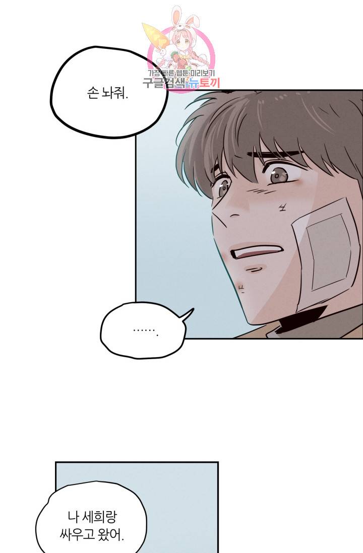 픽셀 오브 라이프 20화 13