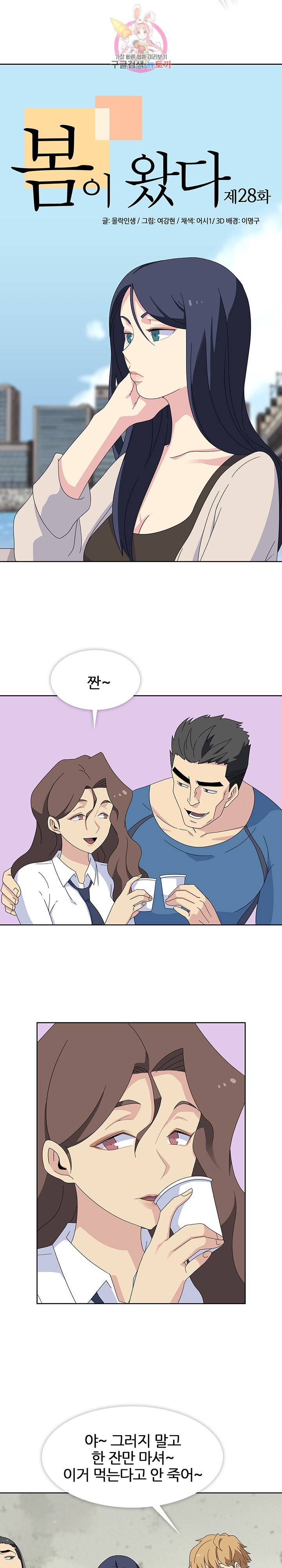 봄이 왔다 28화 4