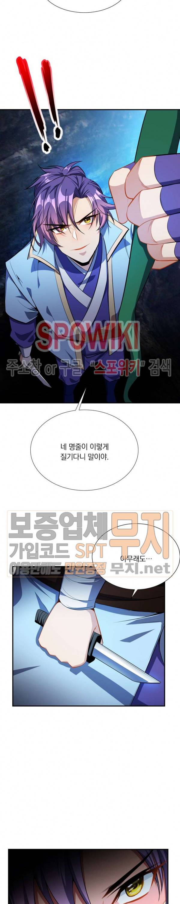 왕이 돌아왔도다 29화 2