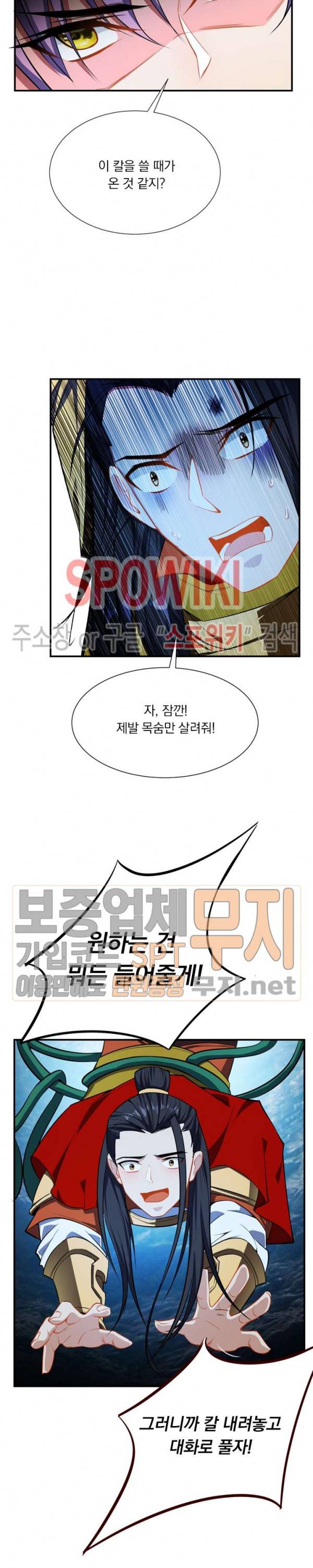 왕이 돌아왔도다 29화 3