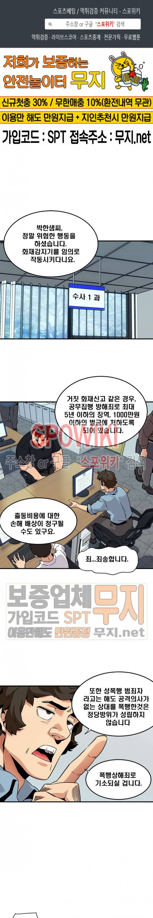 우리집에 왜 왔니? 11화 1